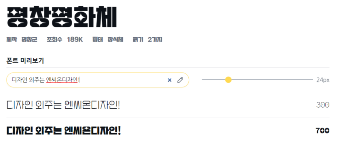 상업적 사용 가능한 ‘무료 폰트’로 저작권 스트레스 벗어나세요