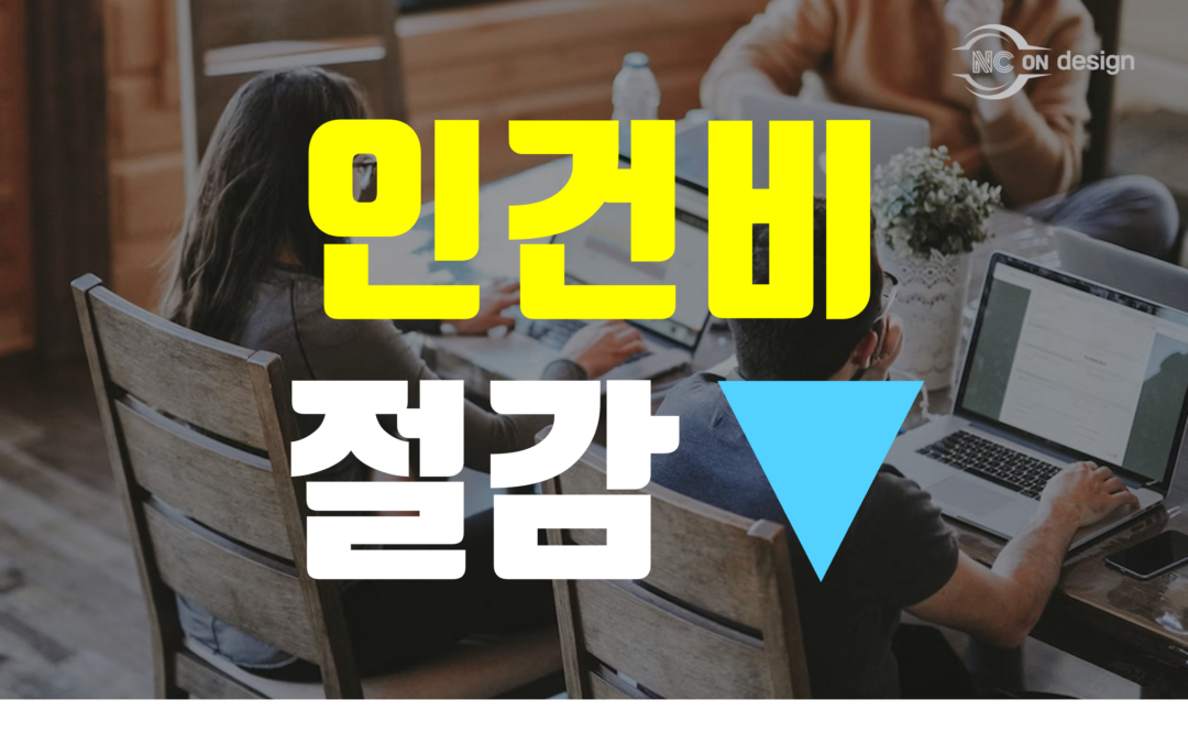 사무보조, 외주를 활용하면 인건비를 팍팍 줄일 수 있습니다.