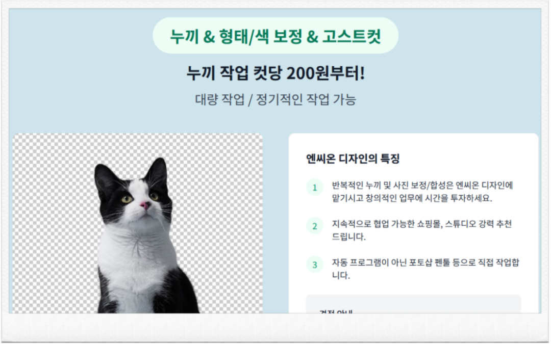 누끼따기 사이트 – 상업용이라면 이렇게 해봅시다!
