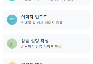 쿠팡 상품등록, 최저임금의 절반 비용으로 해결하는 법