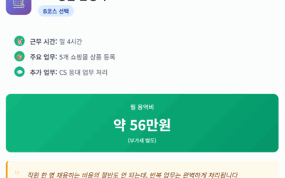 마케팅 사무보조 – 이제 시급 6,500원으로 해결 가능!