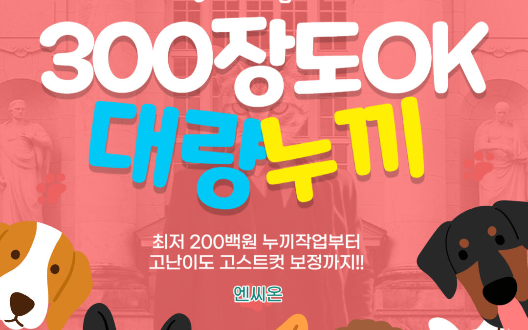 누끼작업 대행, 맡기는 게 현명한 선택입니다