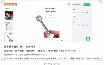 픽투셀(Pick2Sell) 업로드, 1/3 가격으로 자동화하는 방법