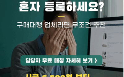 구매대행 프로그램의 한계 — 결국 사람이 해야 하는 업무들입니다.