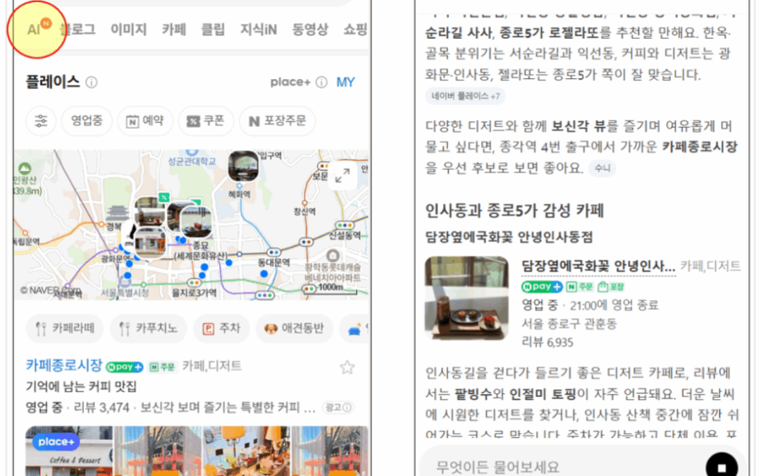 네이버 검색이 달라집니다 — ‘AI탭’ 정식 출시 후 바뀌는 것들