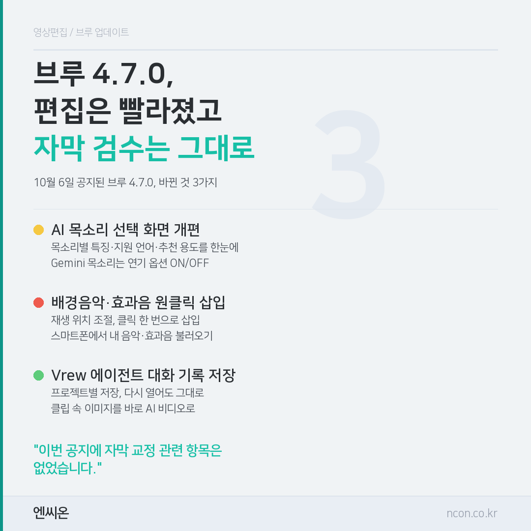 브루 4.7.0 업데이트 요약